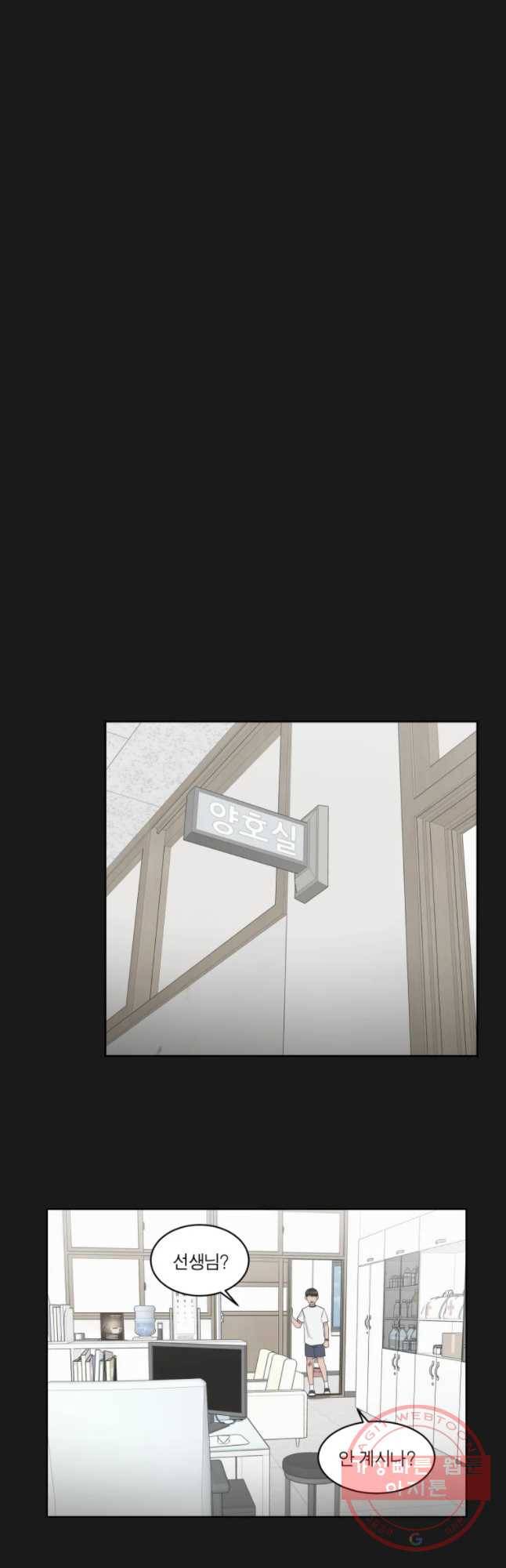 그녀의 앵무새 83화 이해할 수가 없네 11