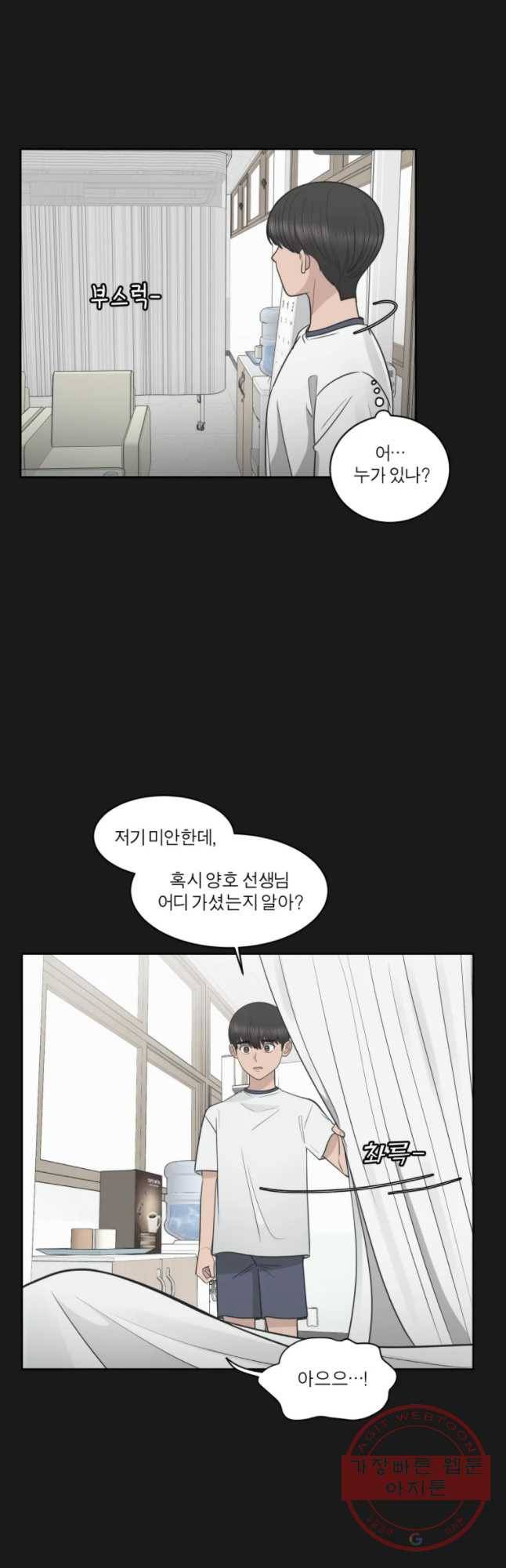 그녀의 앵무새 83화 이해할 수가 없네 12