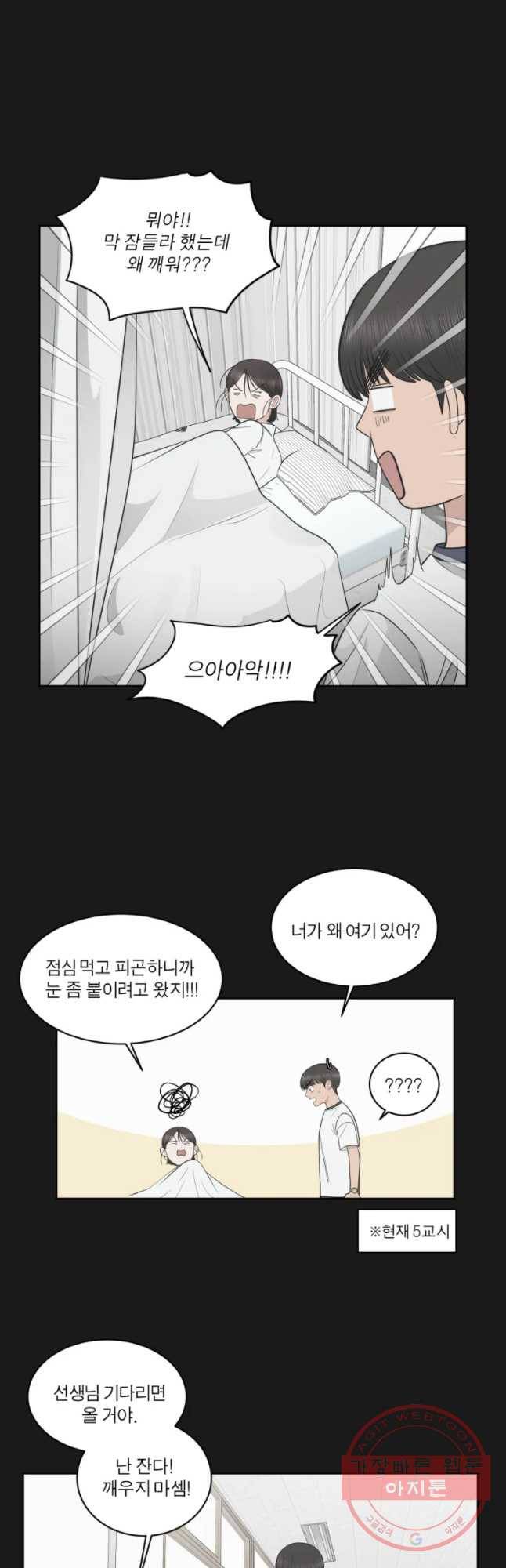 그녀의 앵무새 83화 이해할 수가 없네 13