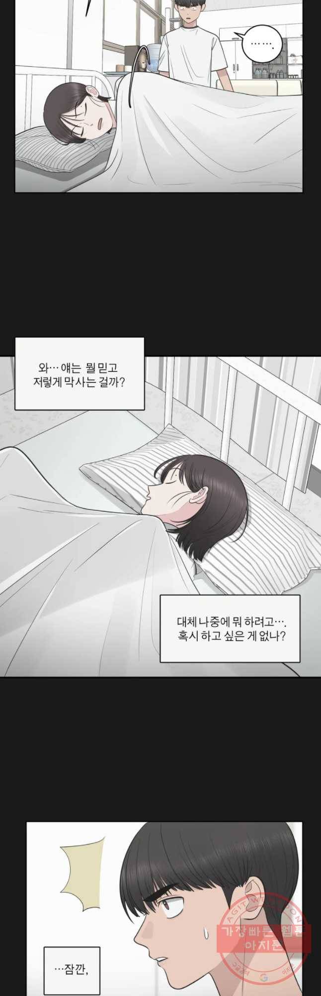 그녀의 앵무새 83화 이해할 수가 없네 14