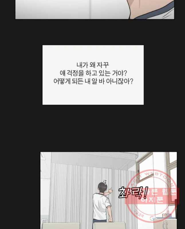 그녀의 앵무새 83화 이해할 수가 없네 15