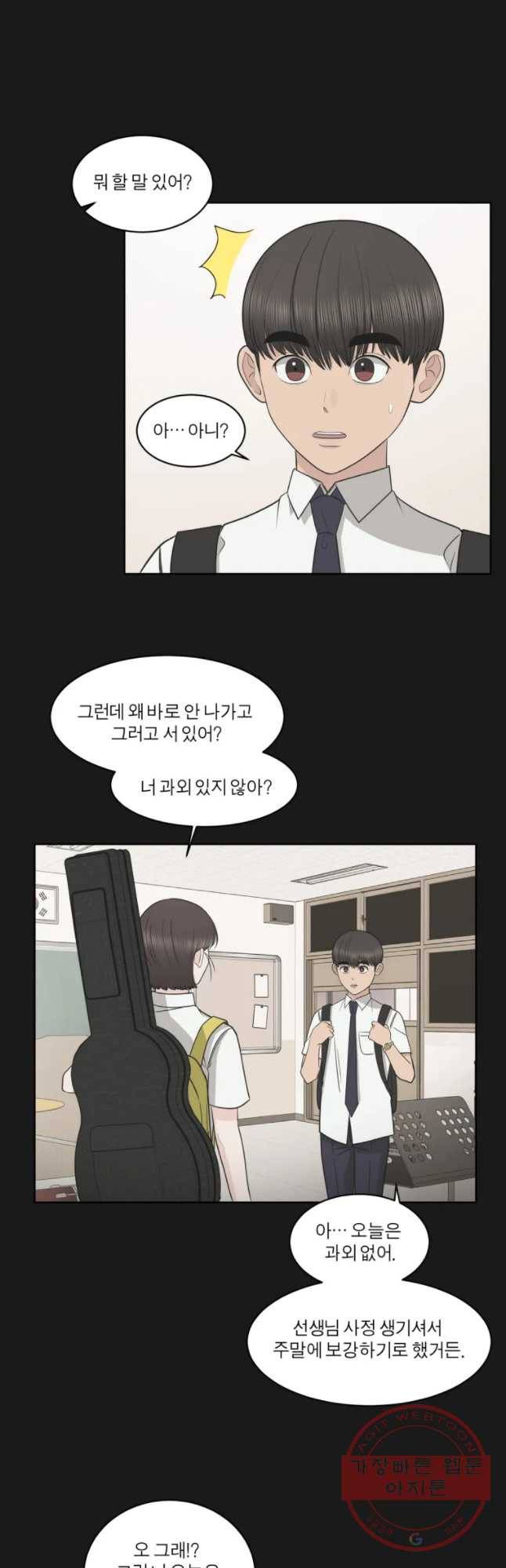그녀의 앵무새 83화 이해할 수가 없네 22