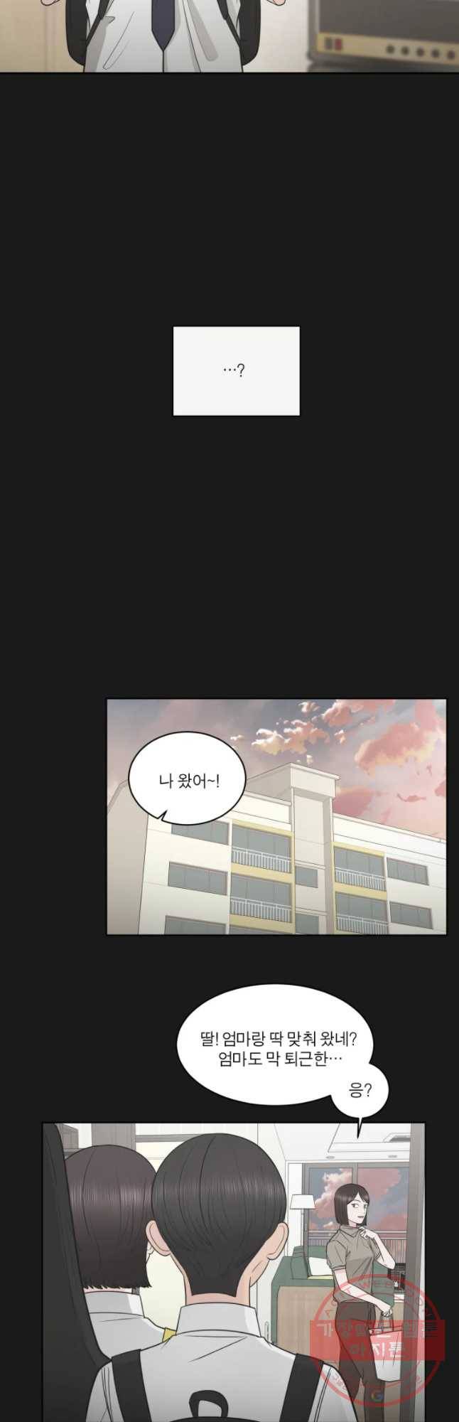 그녀의 앵무새 83화 이해할 수가 없네 24