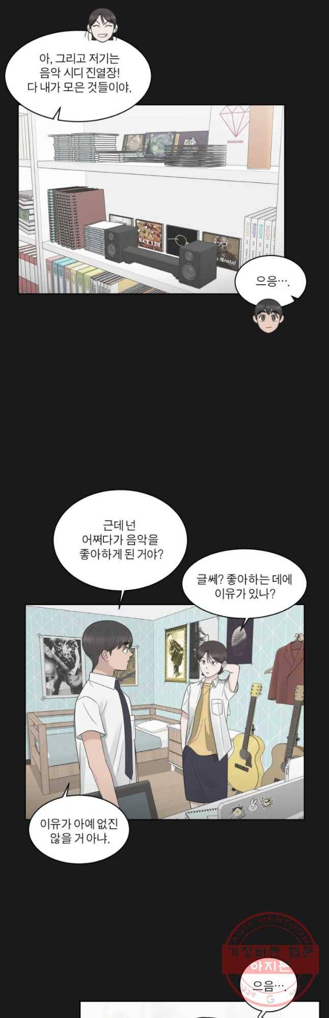 그녀의 앵무새 83화 이해할 수가 없네 32