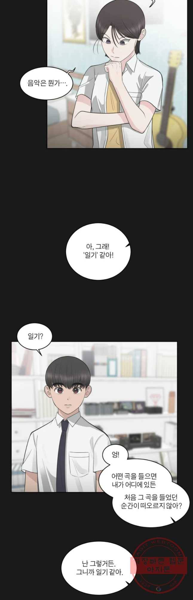 그녀의 앵무새 83화 이해할 수가 없네 33