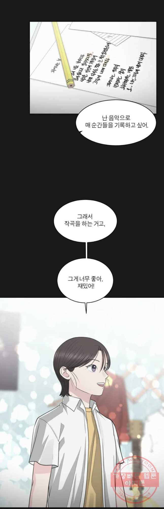 그녀의 앵무새 83화 이해할 수가 없네 34