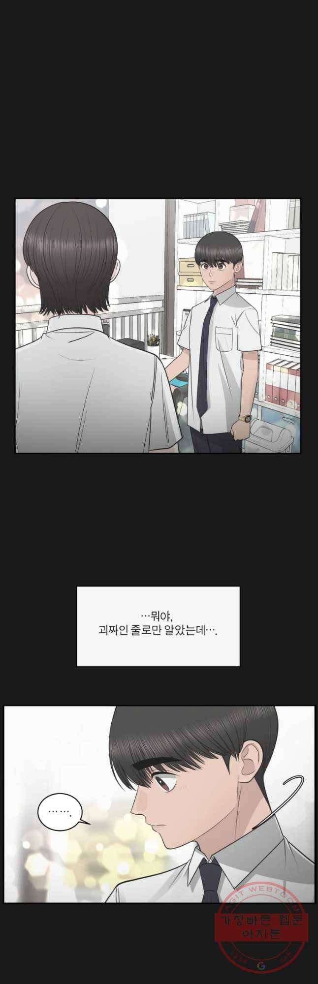 그녀의 앵무새 83화 이해할 수가 없네 35