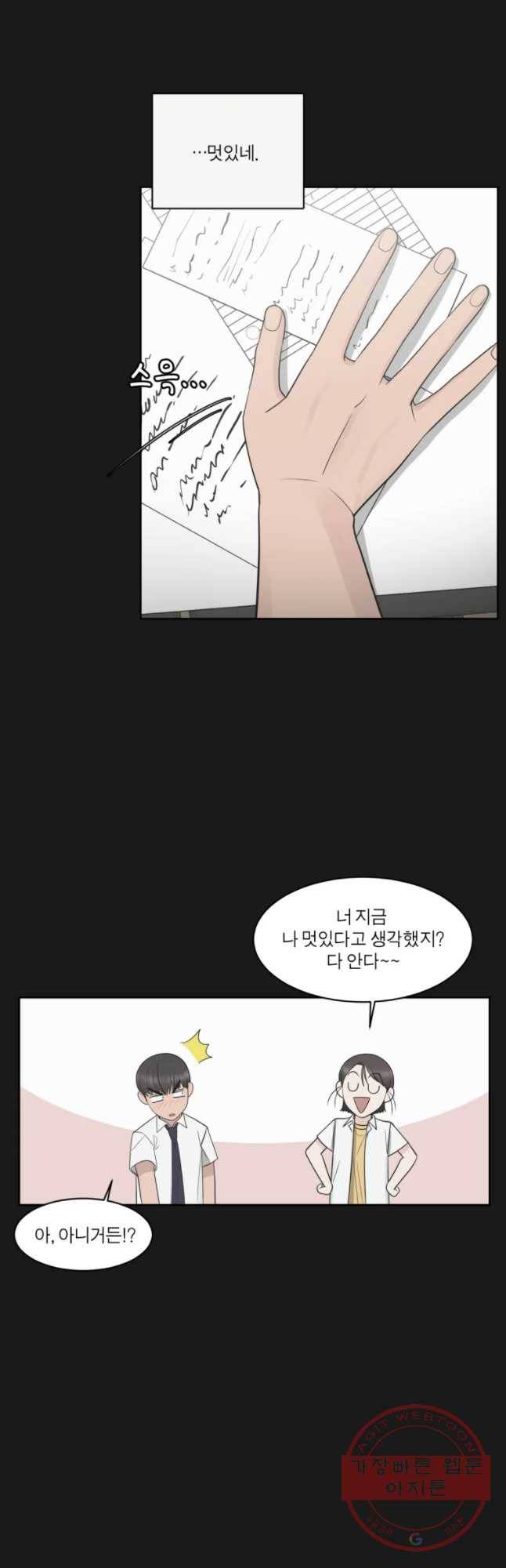 그녀의 앵무새 83화 이해할 수가 없네 36