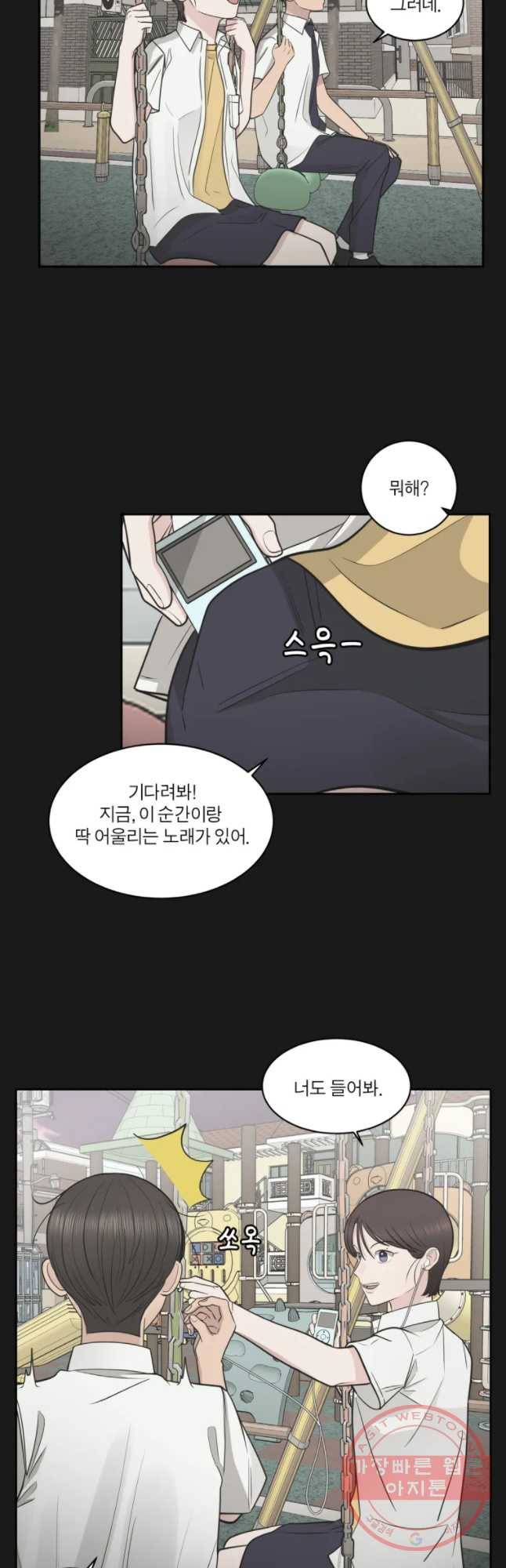 그녀의 앵무새 83화 이해할 수가 없네 40