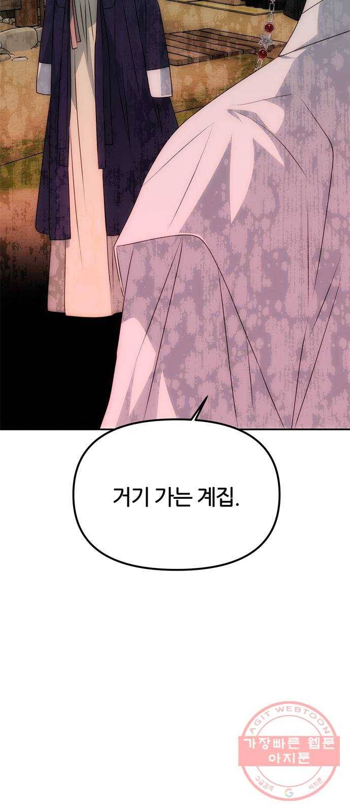 NG불가 38화 박환 2
