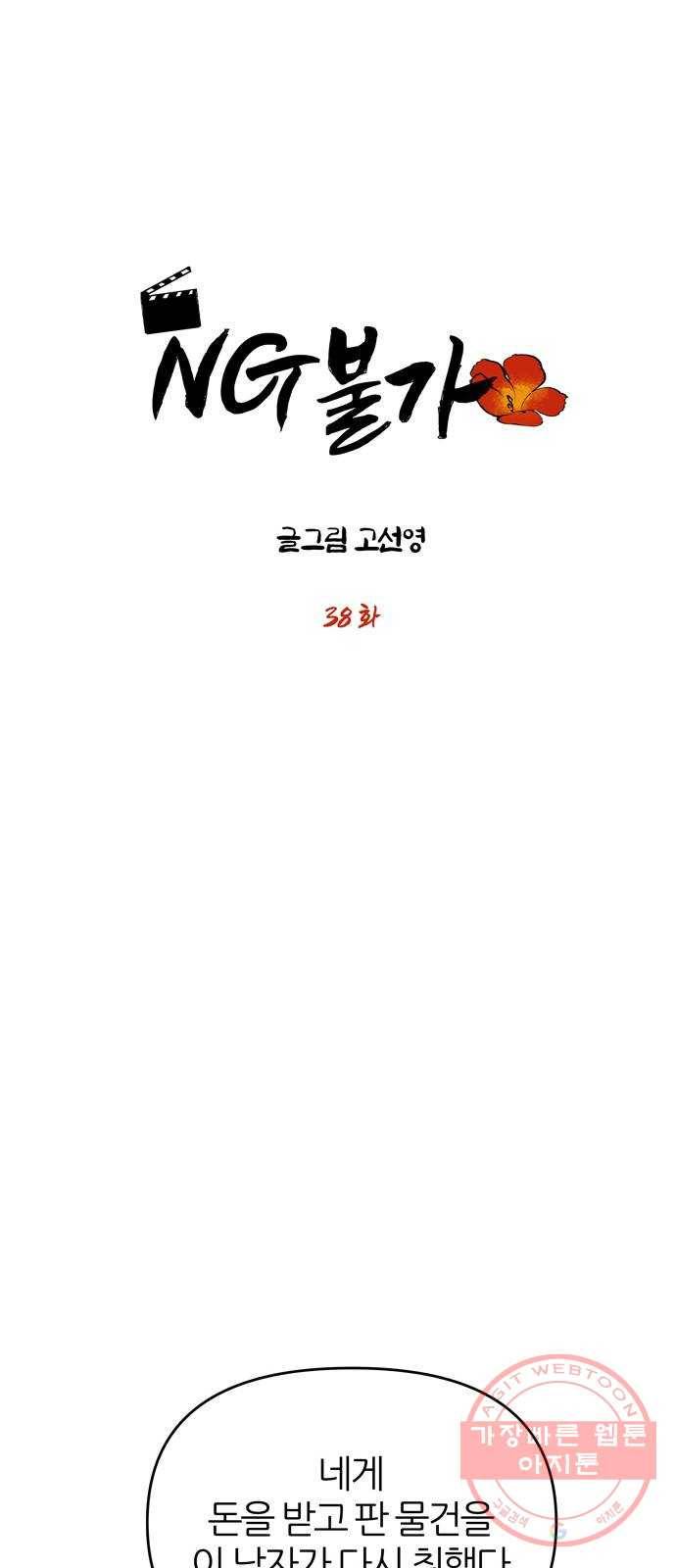 NG불가 38화 박환 5