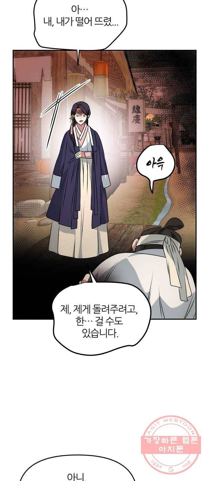 NG불가 38화 박환 7