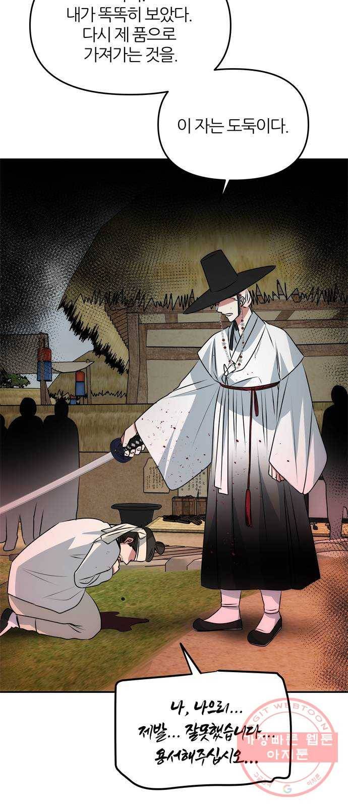 NG불가 38화 박환 8