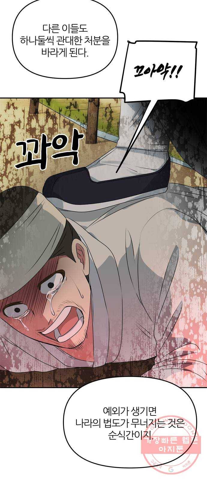 NG불가 38화 박환 13