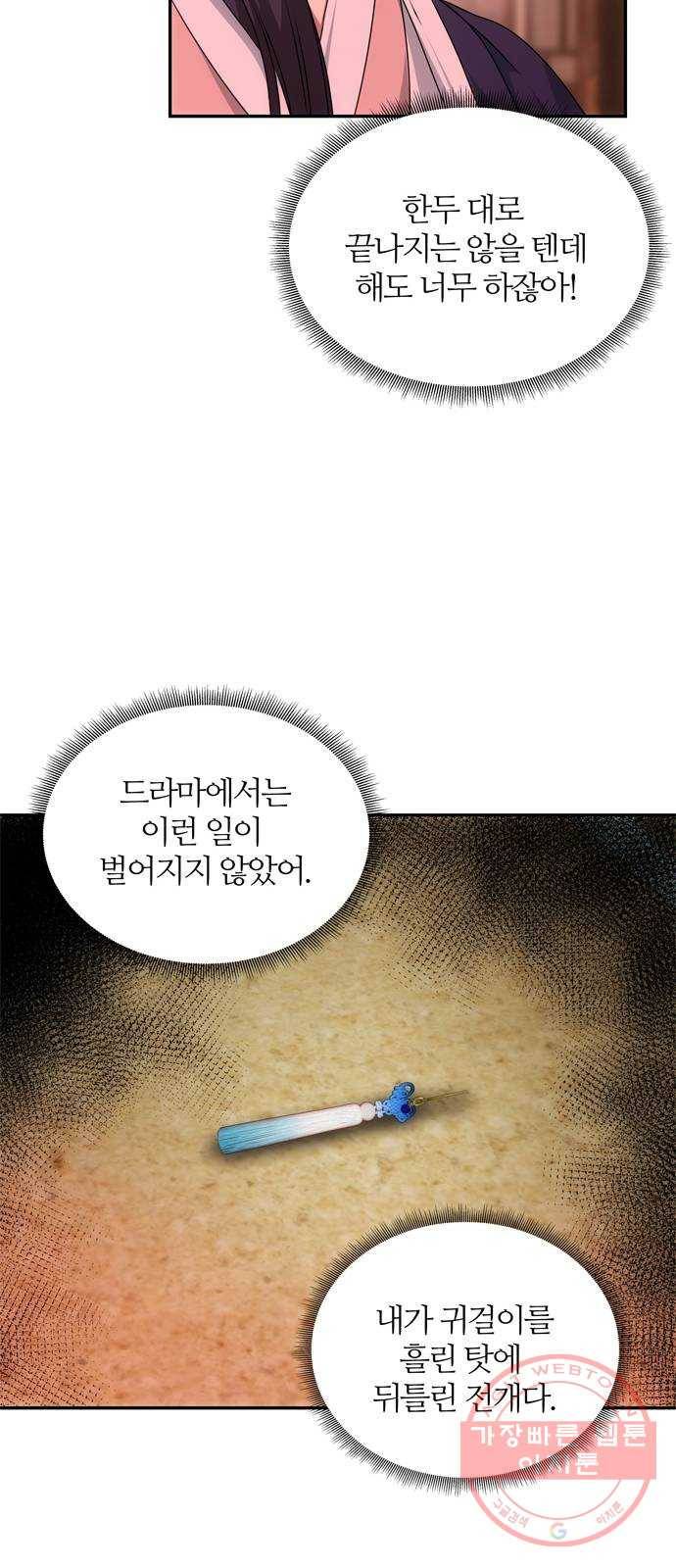 NG불가 38화 박환 18