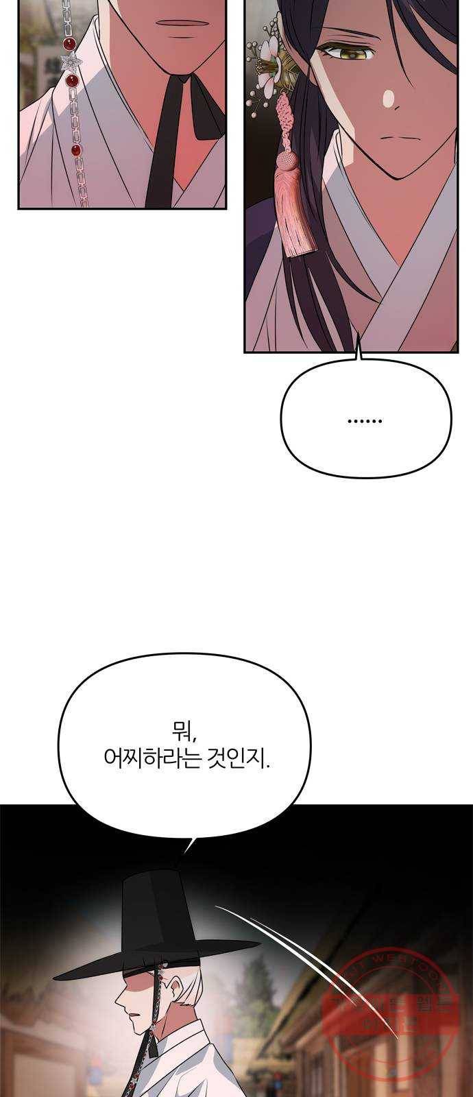 NG불가 38화 박환 24