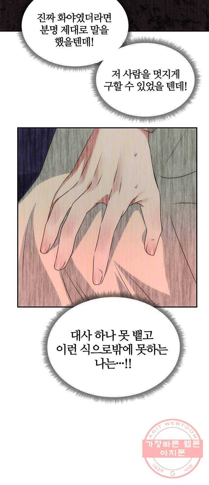 NG불가 38화 박환 33