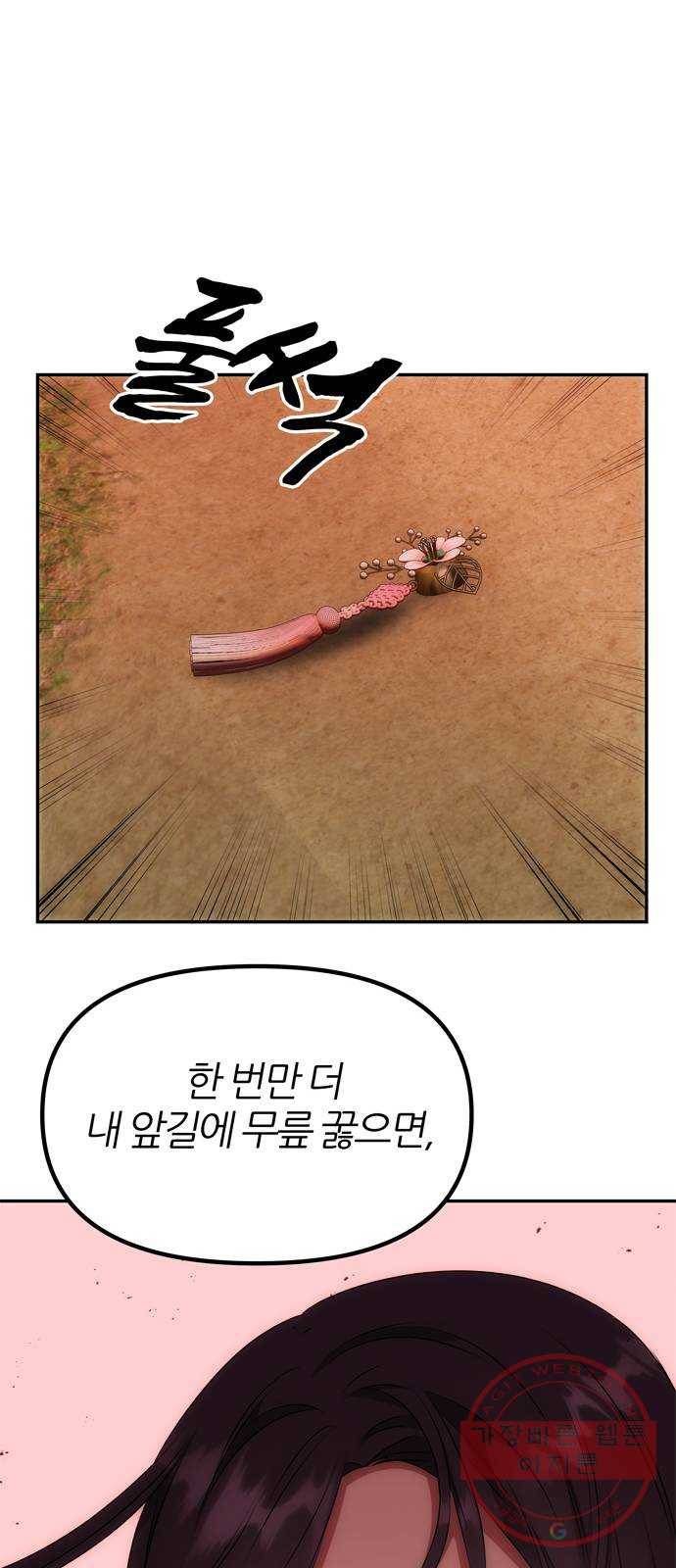 NG불가 38화 박환 38