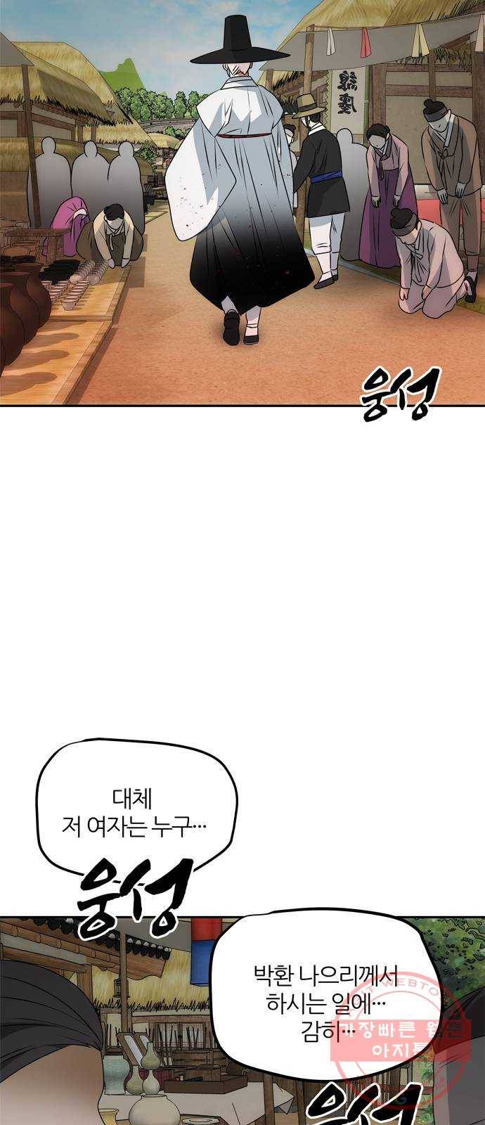 NG불가 38화 박환 41