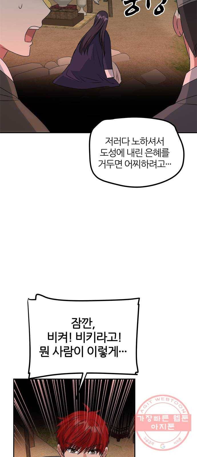 NG불가 38화 박환 42