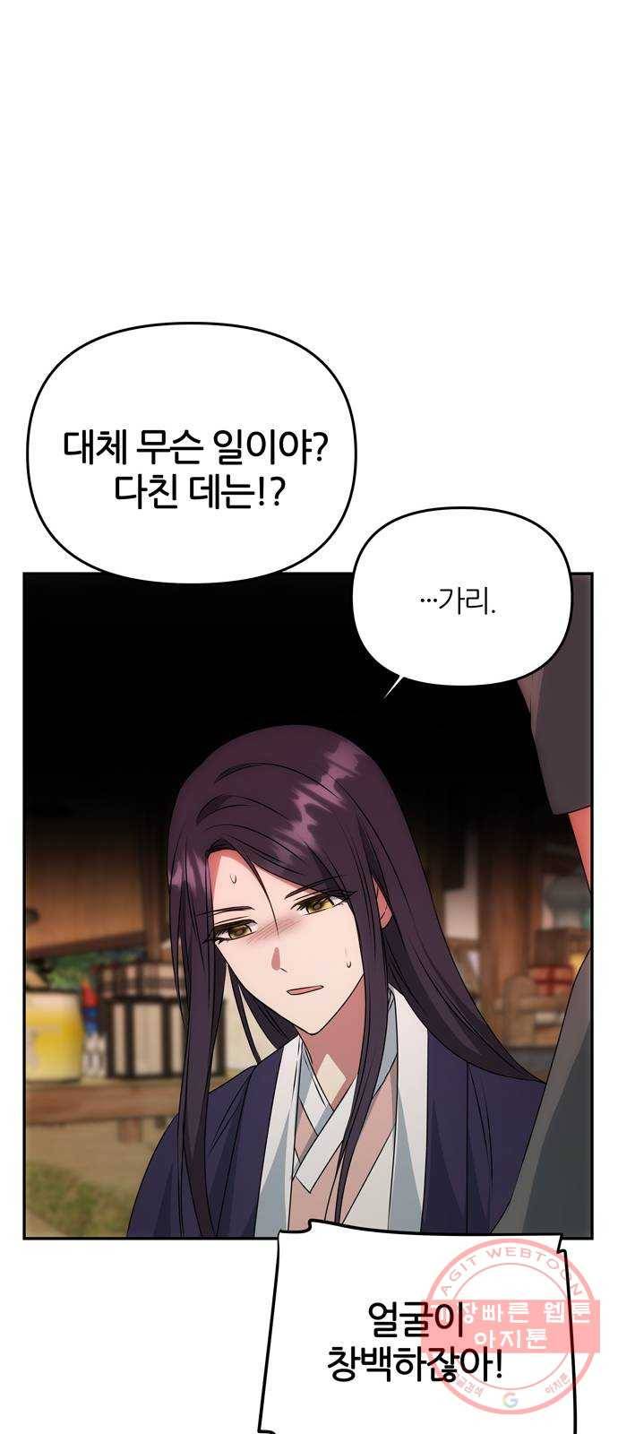 NG불가 38화 박환 45