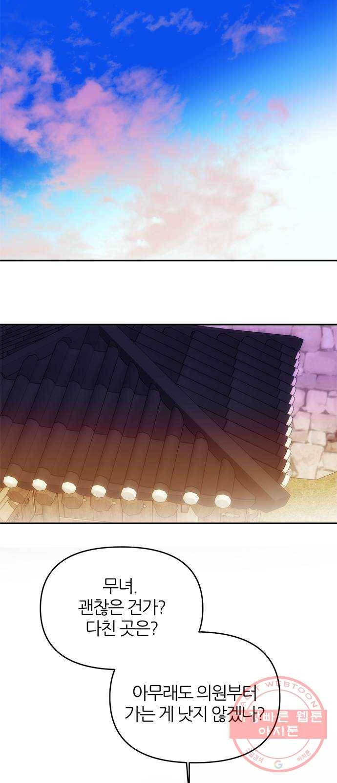 NG불가 38화 박환 49