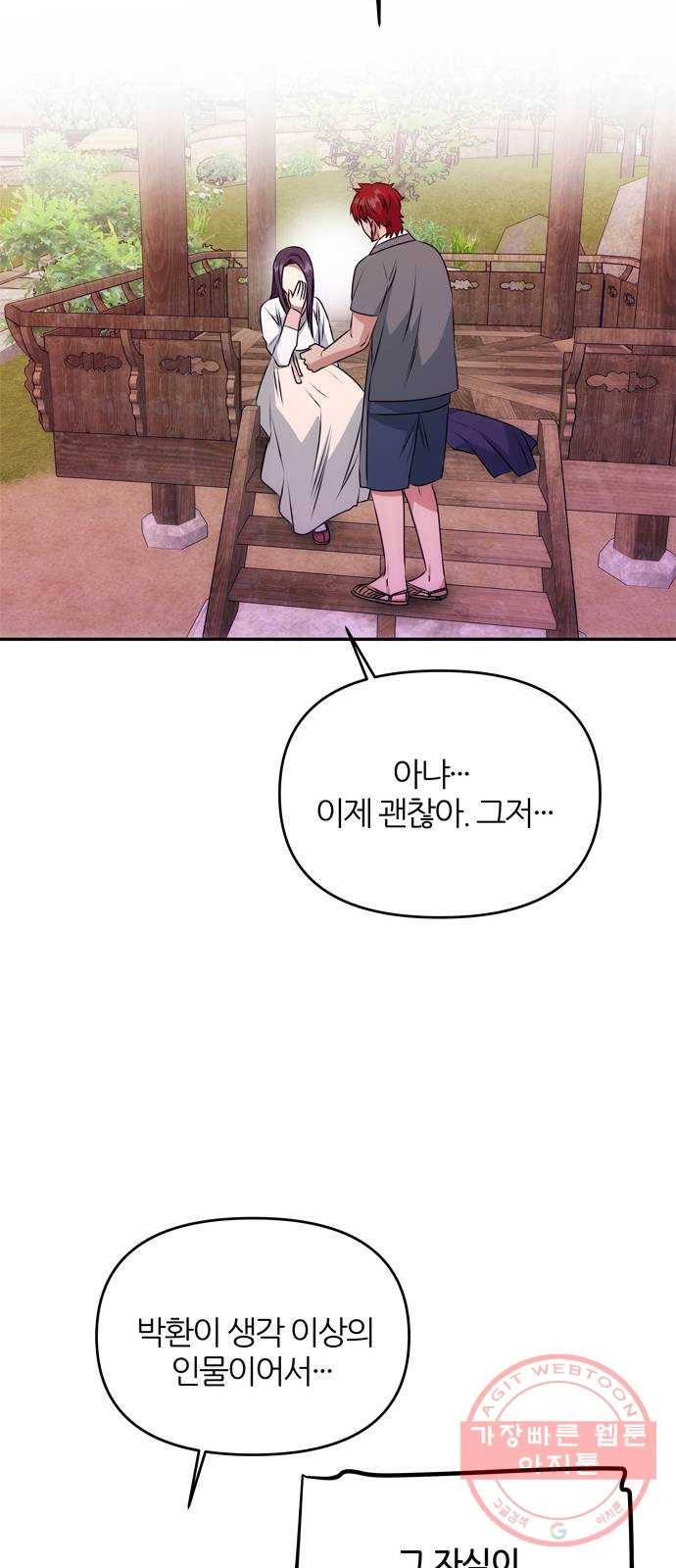 NG불가 38화 박환 50