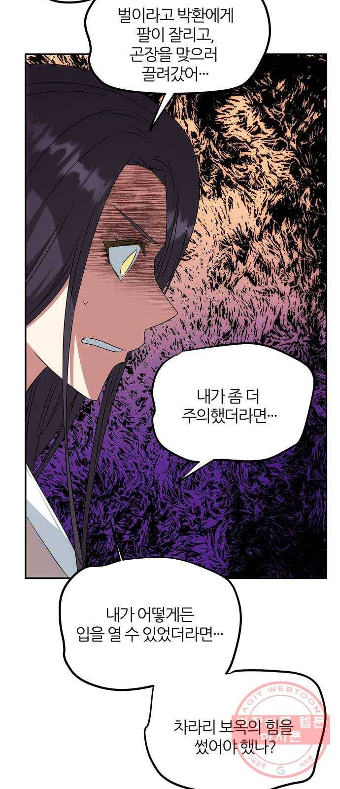 NG불가 38화 박환 52