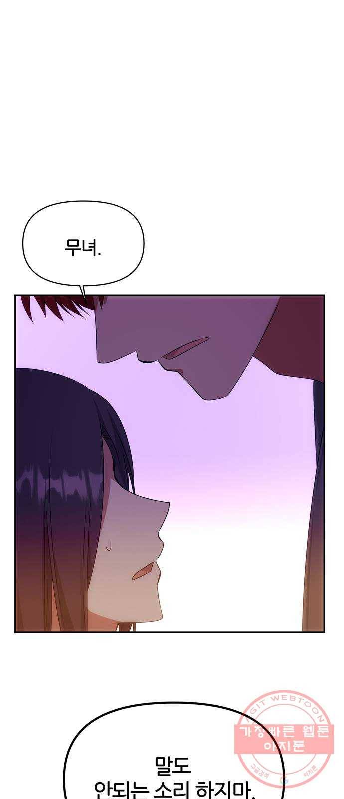 NG불가 38화 박환 54