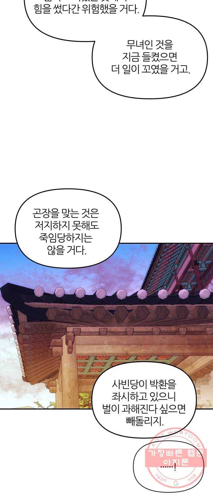 NG불가 38화 박환 59