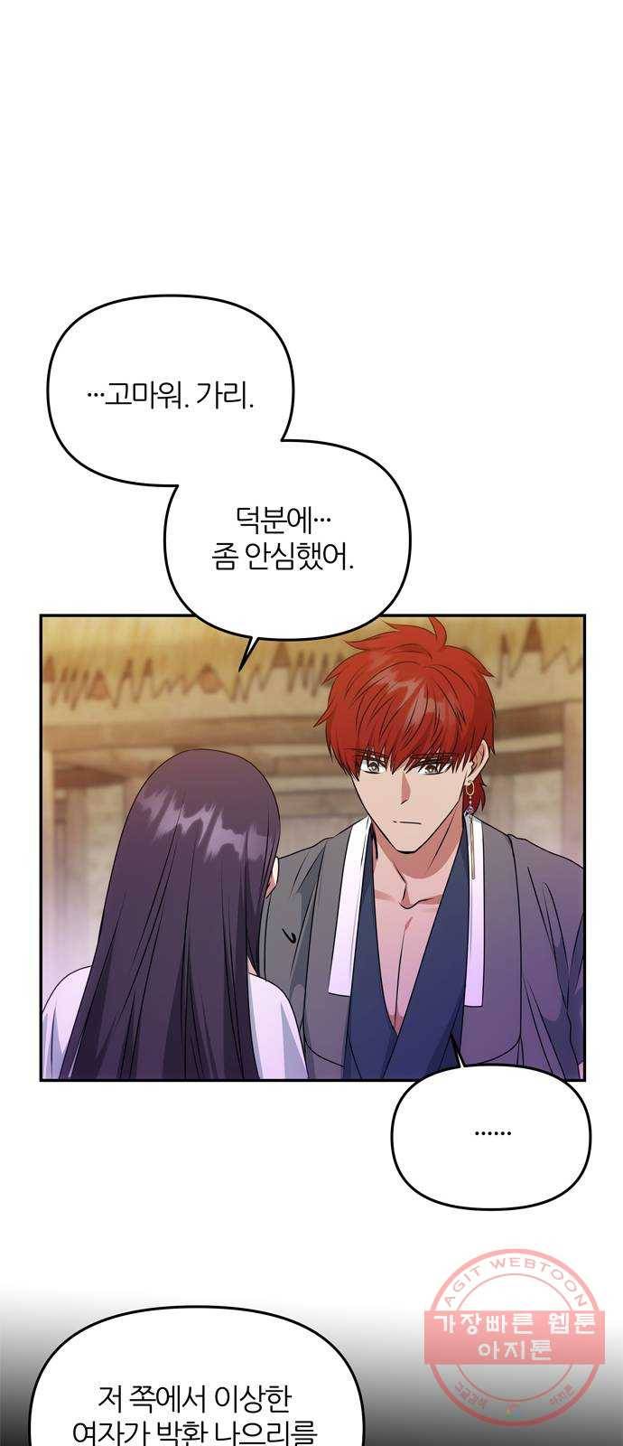 NG불가 38화 박환 60