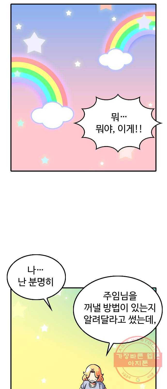 니나의 마법서랍 78화 2