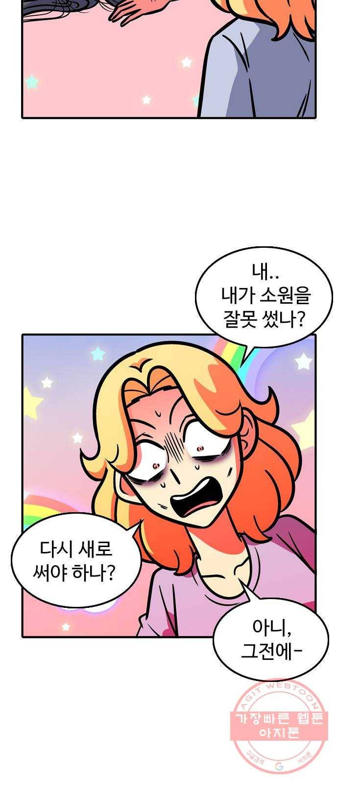 니나의 마법서랍 78화 4