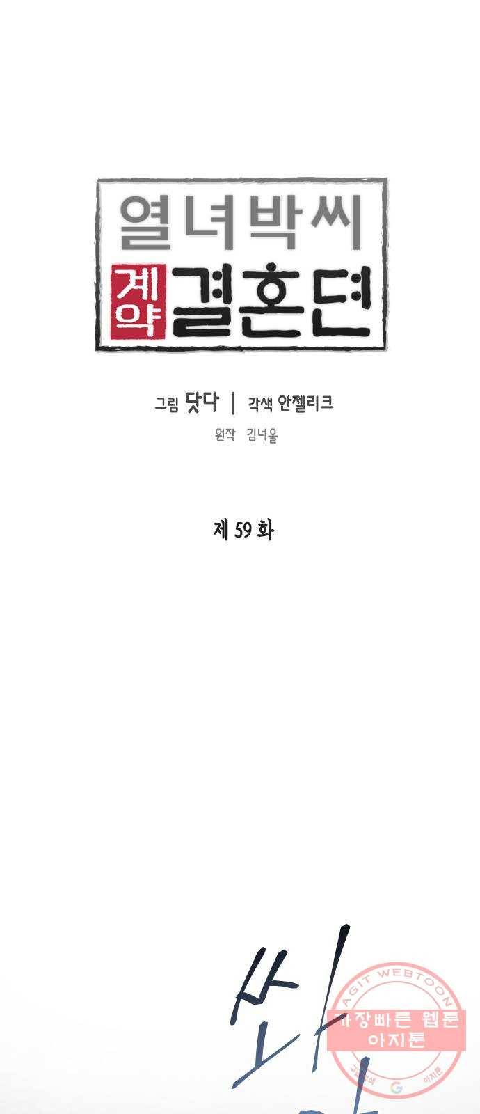 열녀박씨 계약결혼뎐 59화 1