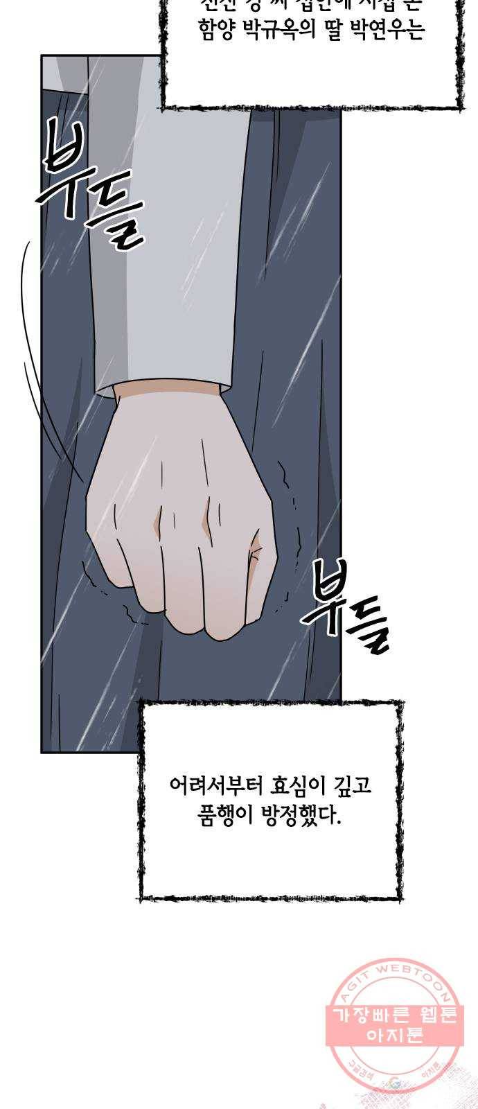 열녀박씨 계약결혼뎐 59화 3