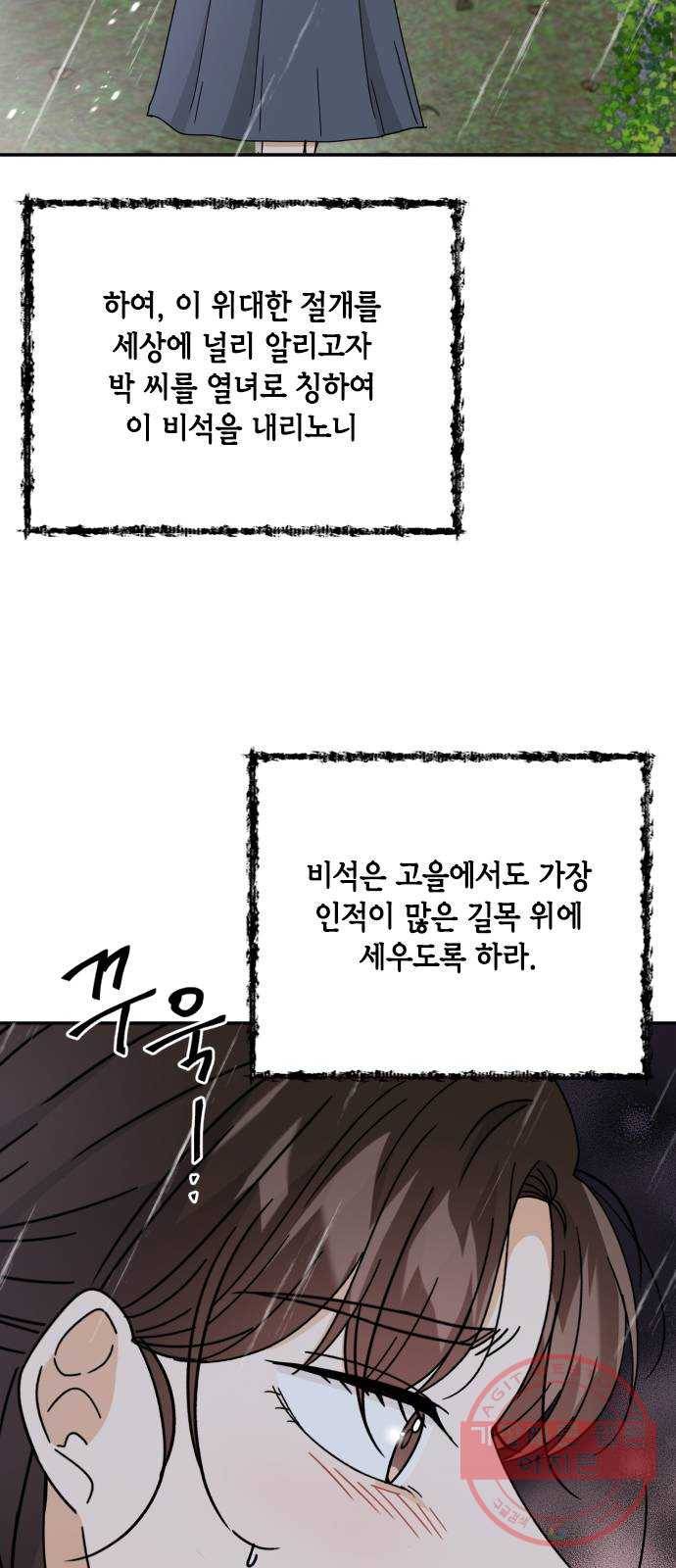 열녀박씨 계약결혼뎐 59화 7