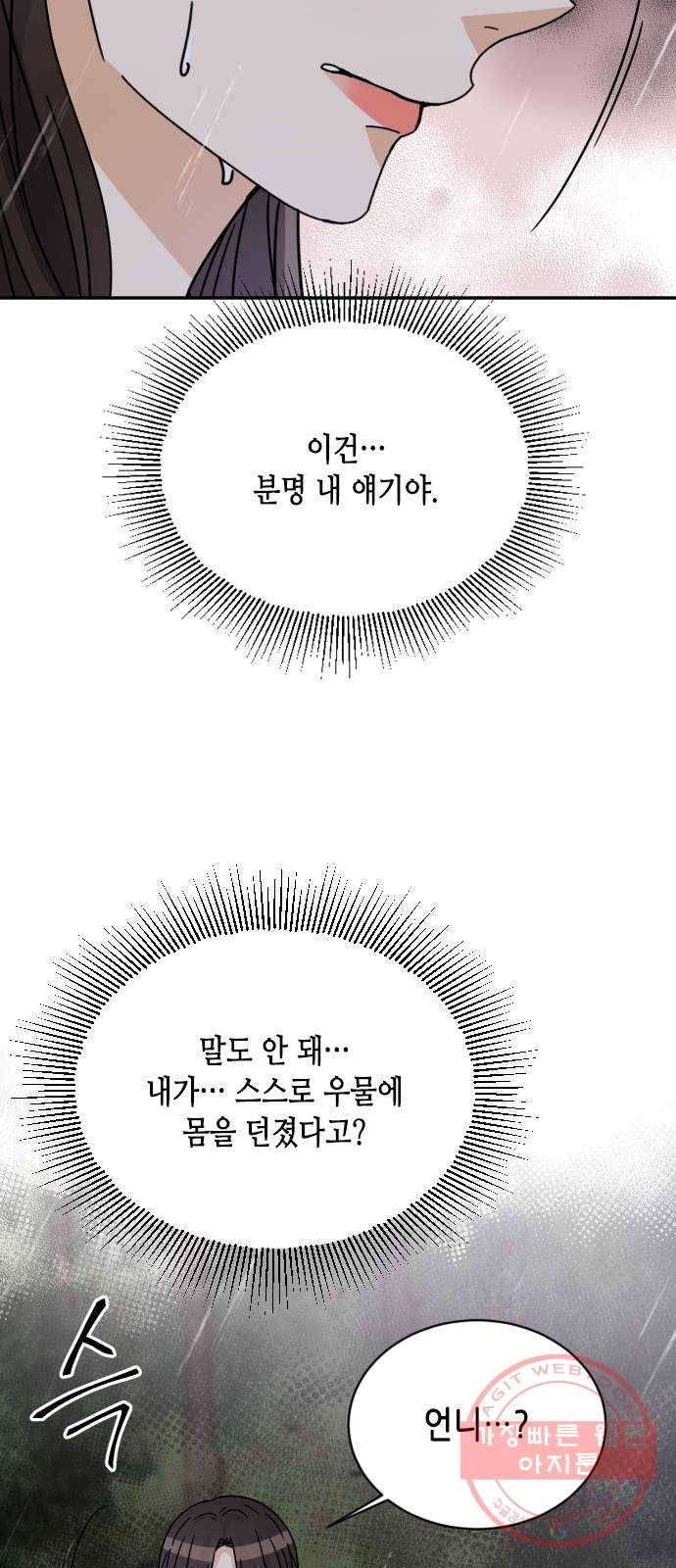 열녀박씨 계약결혼뎐 59화 8