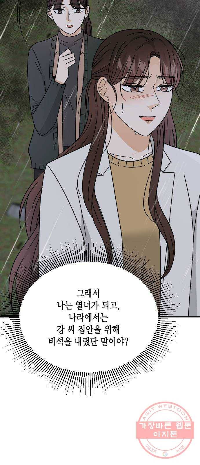 열녀박씨 계약결혼뎐 59화 9