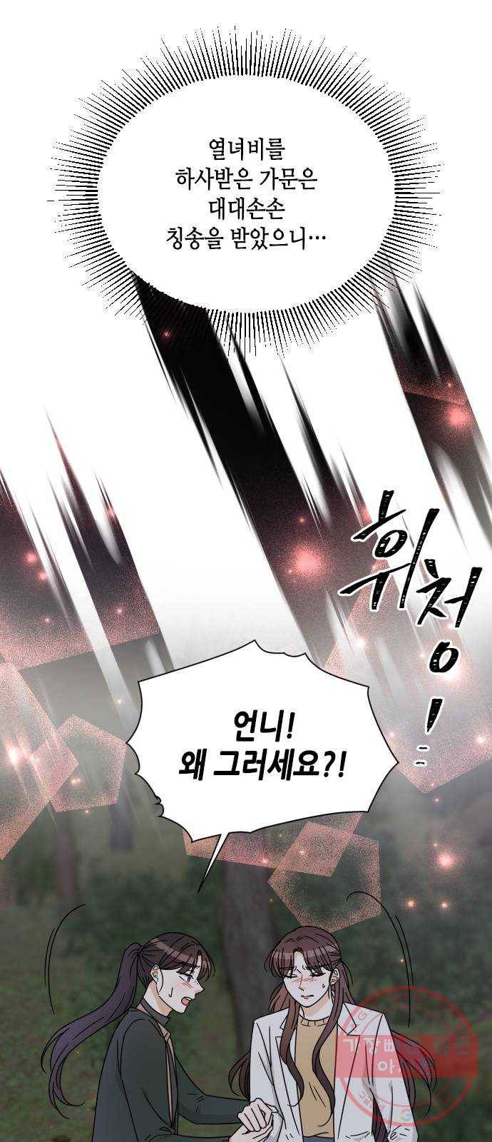 열녀박씨 계약결혼뎐 59화 10