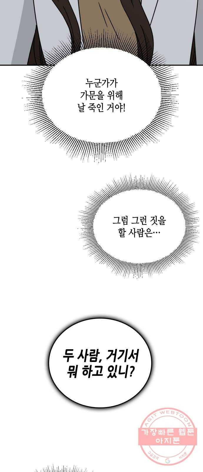 열녀박씨 계약결혼뎐 59화 13