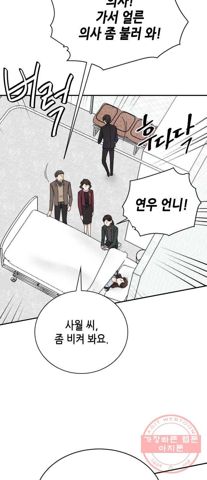 열녀박씨 계약결혼뎐 59화 33