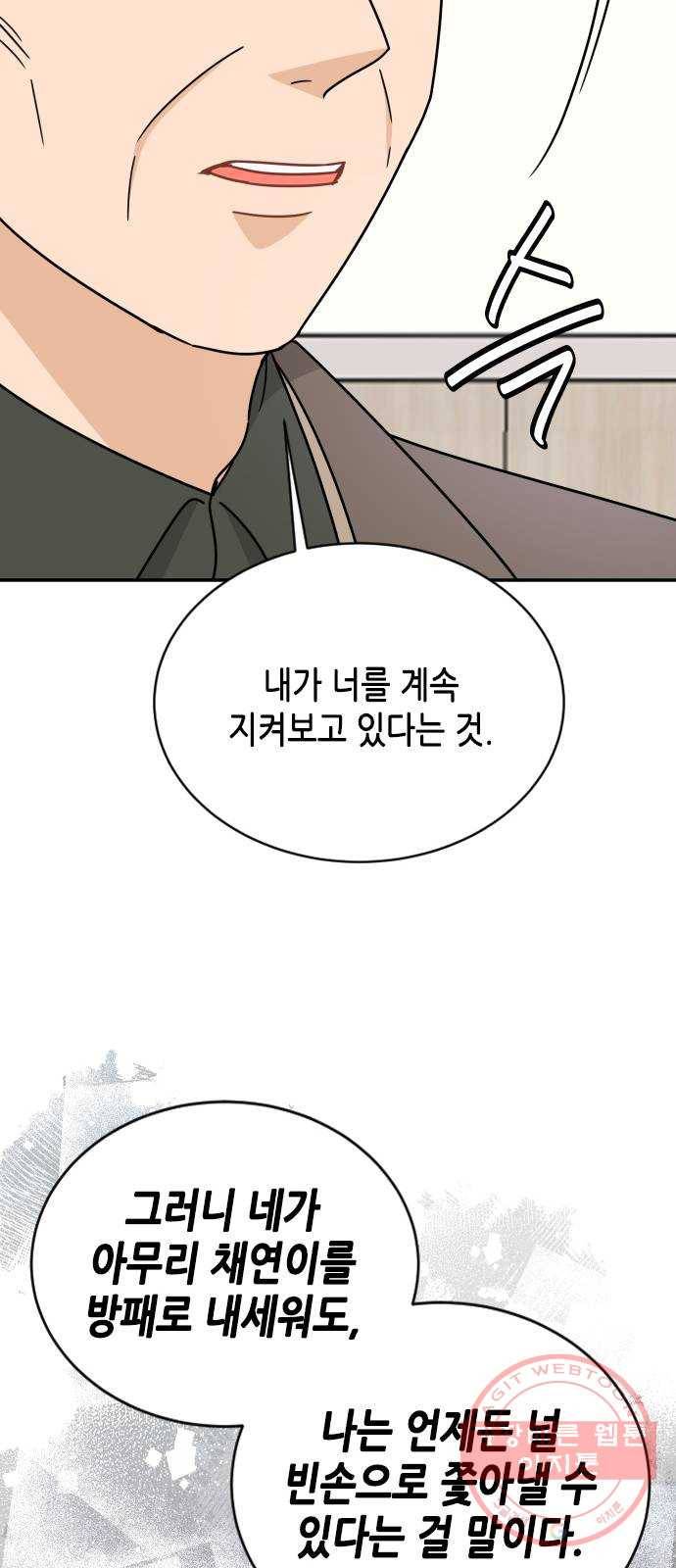 열녀박씨 계약결혼뎐 59화 49