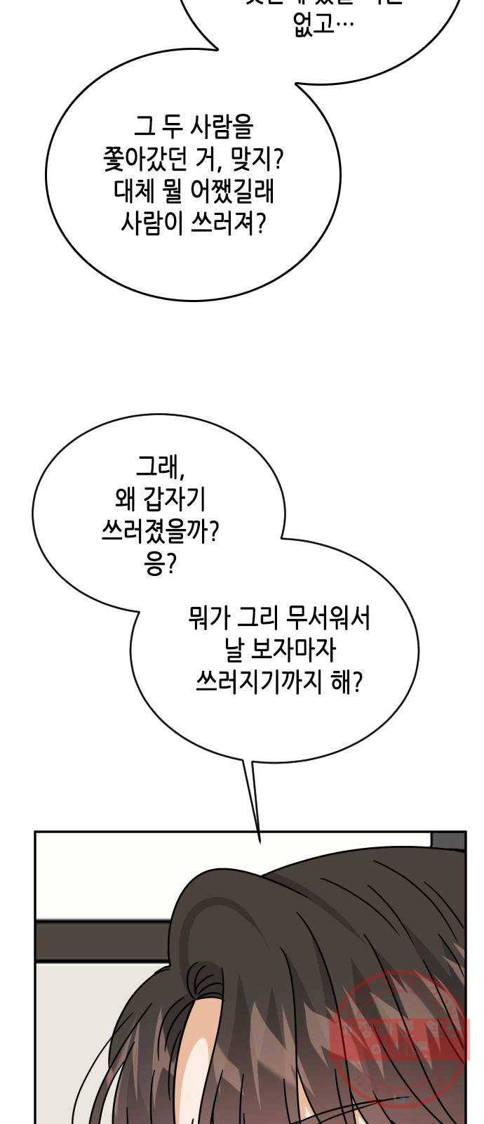 열녀박씨 계약결혼뎐 59화 57