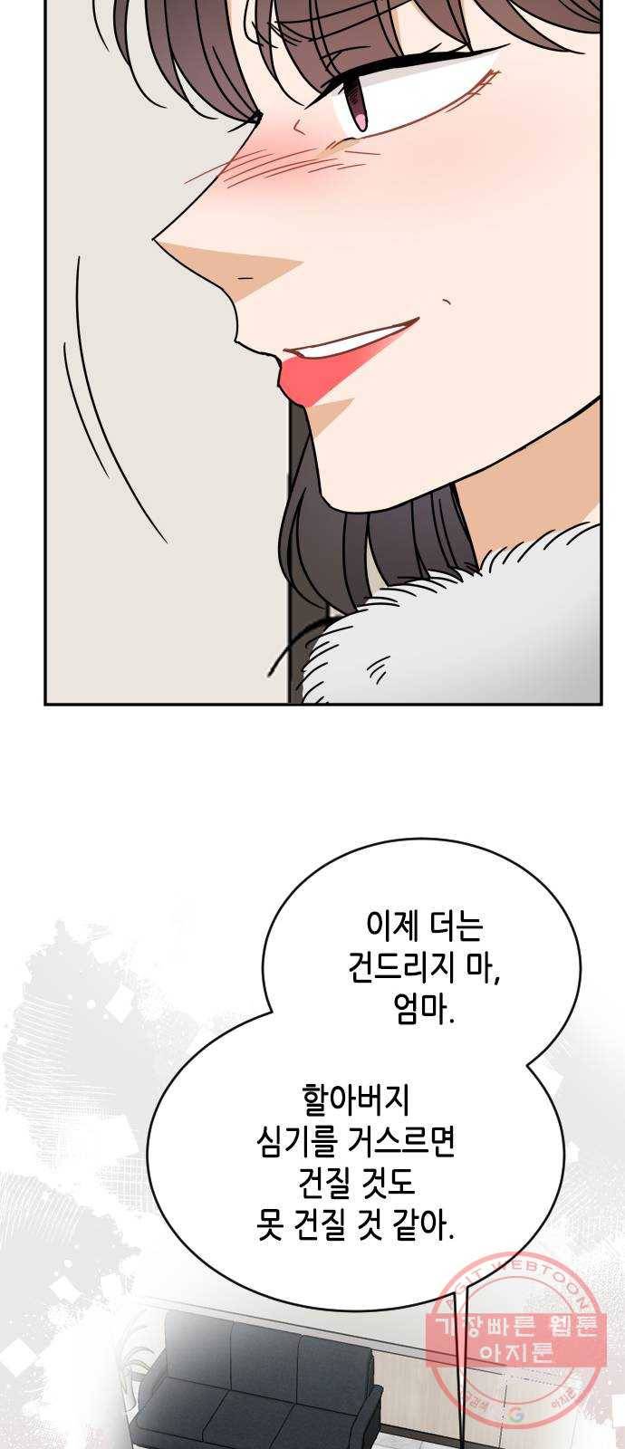 열녀박씨 계약결혼뎐 59화 58