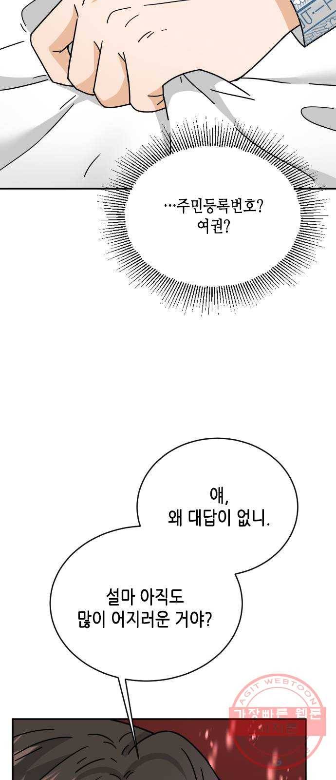 열녀박씨 계약결혼뎐 59화 74