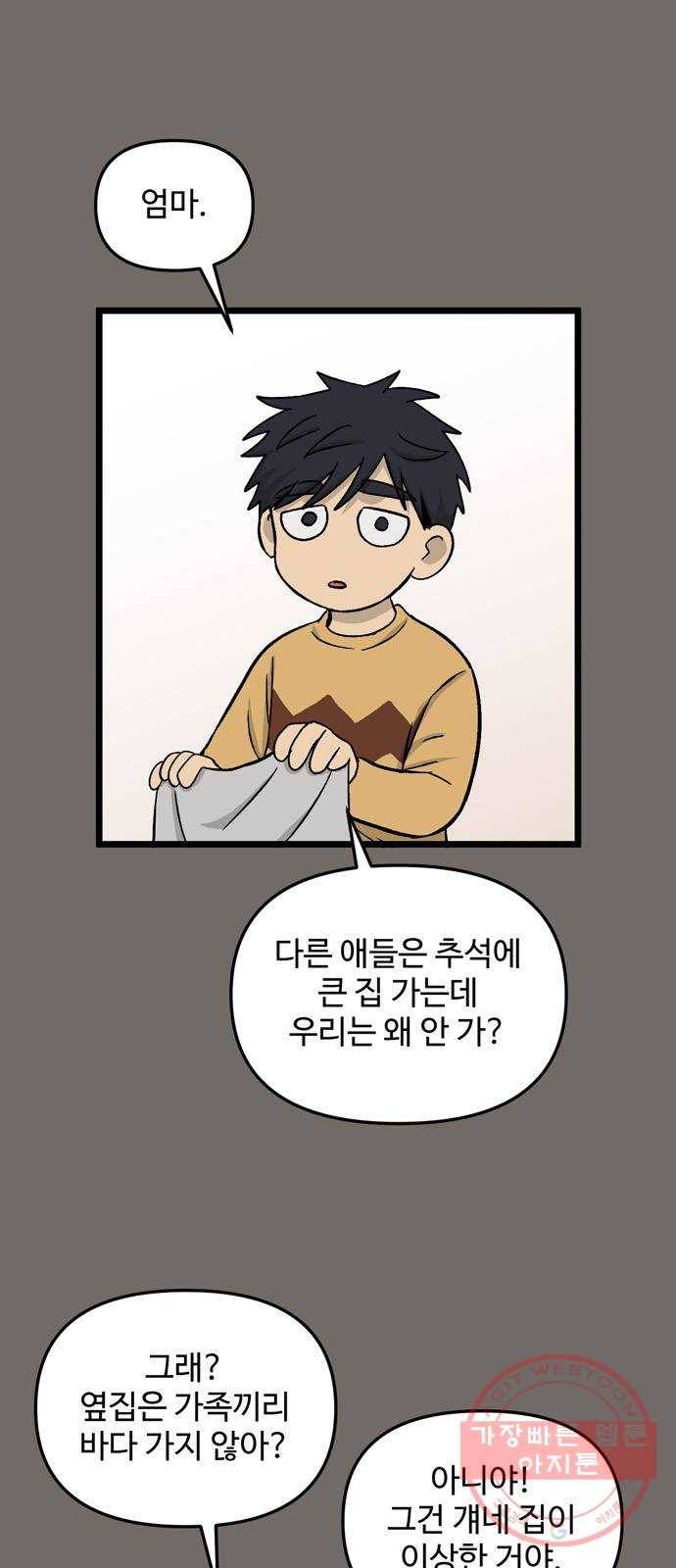 집이 없어 148화. 추석과 체육대회 (1) 2