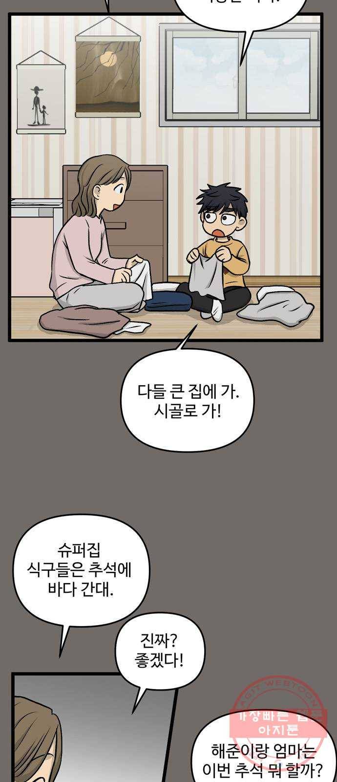 집이 없어 148화. 추석과 체육대회 (1) 3