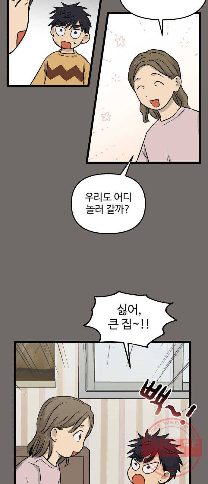 집이 없어 148화. 추석과 체육대회 (1) 4