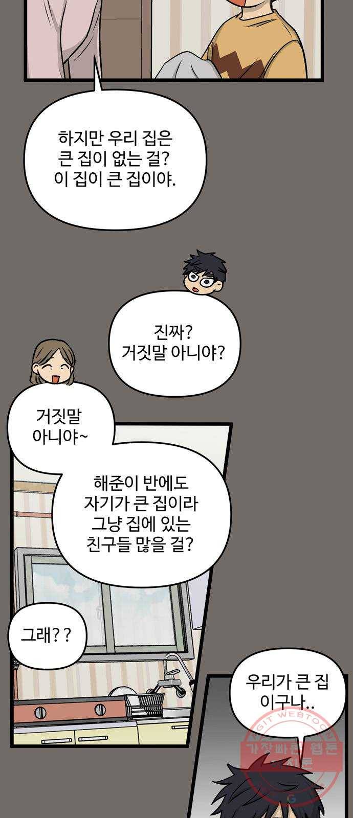 집이 없어 148화. 추석과 체육대회 (1) 5