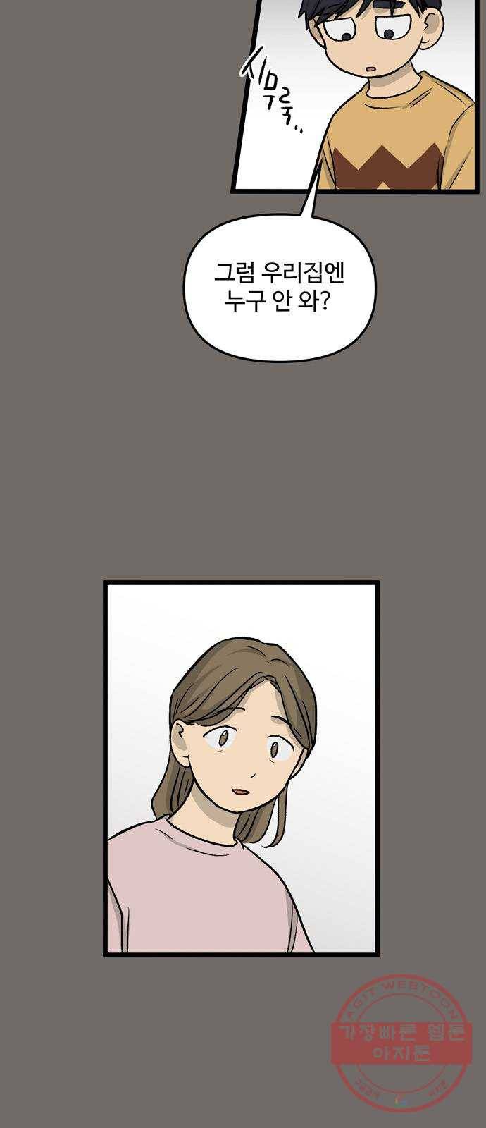 집이 없어 148화. 추석과 체육대회 (1) 6
